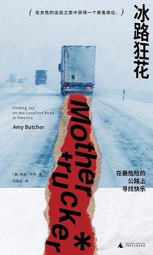 冰路狂花: 在最危险的公路上寻找快乐 by Amy Butcher