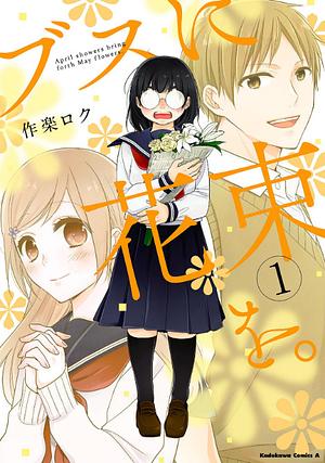 A Bouquet for an Ugly Girl, Vol. 1 by Roku Sakura