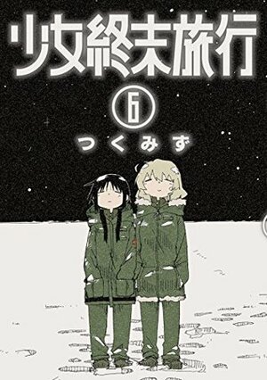 少女終末旅行 6 Shoujo Shuumatsu Ryokou 6 by Tsukumizu