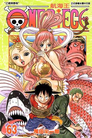 ONE PIECE航海王 63 by 尾田榮一郎, Eiichiro Oda