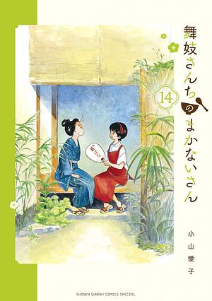 Maiko-San Chi No Makanai San Vol 14 by Aiko Koyama