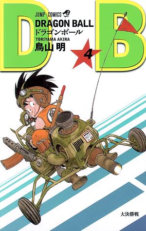 DRAGON BALL 4 by 鳥山 明, Akira Toriyama