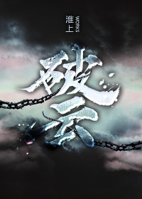 破云 [Breaking Through the Clouds] by Huai Shang