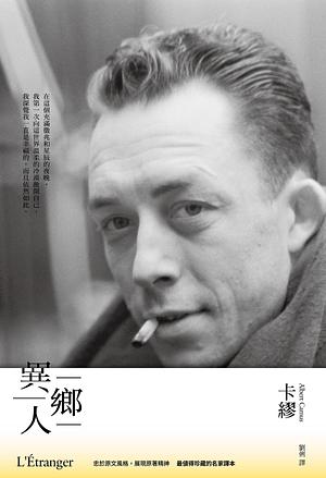 異鄉人 by Albert Camus