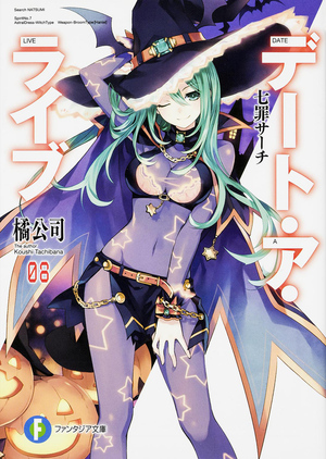 デート・ア・ライブ, Vol. 8: 七罪サーチ by 橘 公司