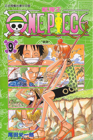 One Piece 航海王 9: 眼淚 by Eiichiro Oda