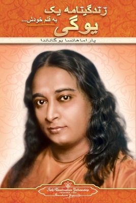 Autobiography of a Yogi (Farsi) by Paramahansa Yogananda