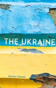 The Ukraine by Артем Чапай