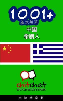 1001+ Basic Phrases Chinese - Greek by Gilad Soffer