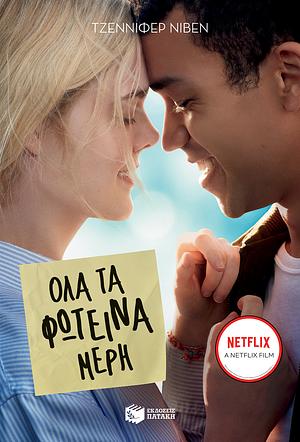 Όλα τα φωτεινά μέρη by Jennifer Niven