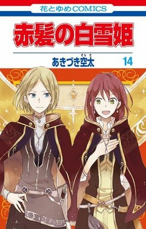 赤髪の白雪姫 14 Akagami no Shirayukihime 14 by Sorata Akiduki, Sorata Akiduki