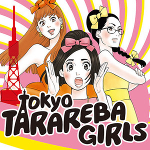 Tokyo Tarareba Girls, Vol. 1-9 by Akiko Higashimura