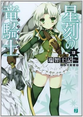 Dragonar Academy Vol. 13 by 瑞智 士記, Shiki Mizuchi, RAN