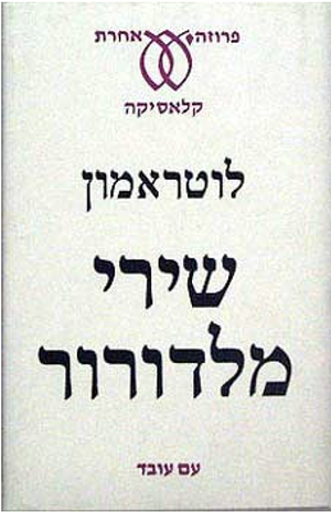 שירי מלדורור by Comte de Lautréamont, לוטראמון