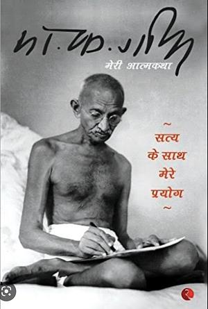 Satya ke sātha mere prayoga: merī ātmakathā by Mahadev Desai, Mahatma Gandhi