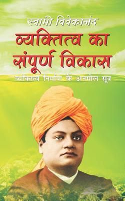 Vyaktitwa Ka Sampoorna Vikas: Vyaktitva Ka Sampurna Vikas by Swami Vivekananda