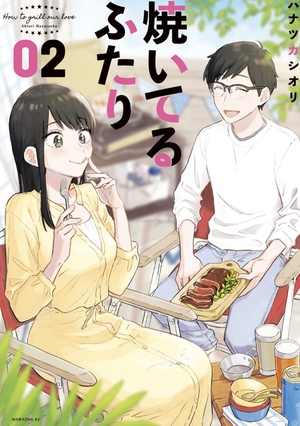 A Rare Marriage: How to Grill Our Love 02 by Hanatsuka Shiori