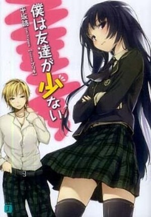 僕は友達が少ない by Buriki, 平坂 読, ブリキ, Yomi Hirasaka