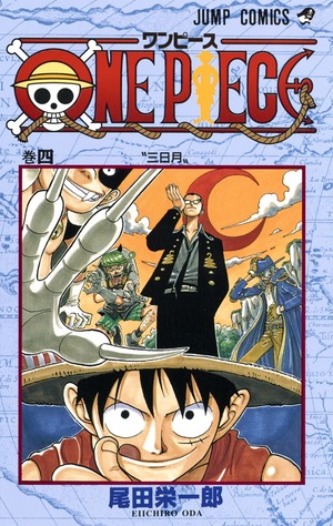 ONE PIECE 4 by Eiichiro Oda, 尾田栄一郎