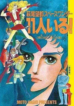 They Were 11! by Moto Hagio