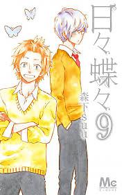 Hibi Chouchou (Like a Butterfly) 9 by suu Morishita