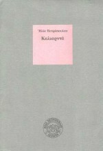 Καλιαρντά by Ηλίας Πετρόπουλος, Elias Petropoulos