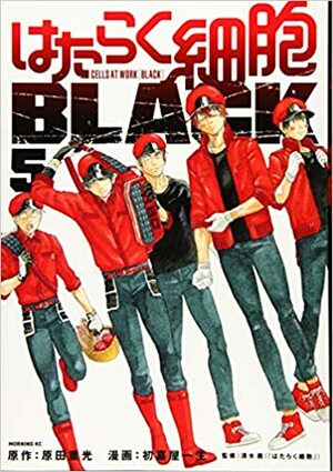 はたらく細胞BLACK 5 Hataraku Saibou BLACK 5 by Shigemitsu Harada, 原田重光, Akane Shimizu, 清水茜