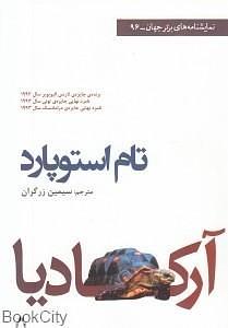 آرکادیا by Tom Stoppard, Tom Stoppard