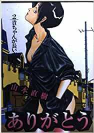 Arigatō 2 by Naoki Yamamoto