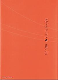 Oyasumi punpun vol 5  by Inio Asano
