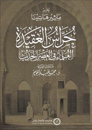 حراس العقيدة: العلماء في العصر الحديث by Meir Hatina, محمود محمد عبد الحليم