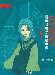 The Twelve Kingdoms: The Vast Spread of the Seas by Fuyumi Ono