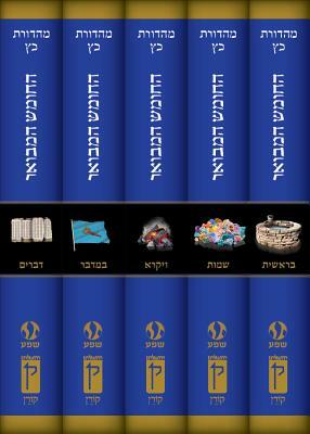 Hatanakh Hamevoar Humash Set by Adin Steinsaltz