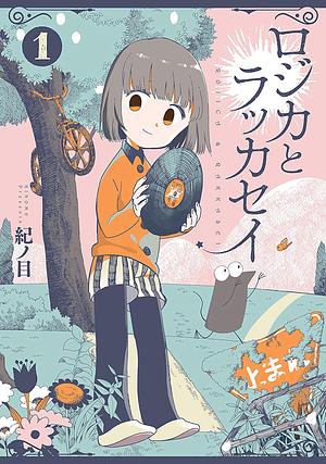 Rojica to Rakkasei, Vol. 1 by Kinome