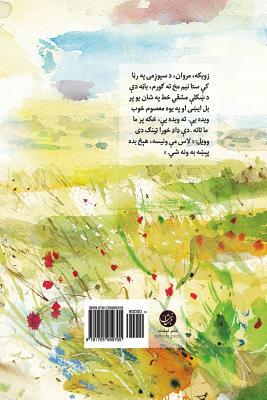 Da Samandar Doaa (Sea Prayer) Pashto Edition: Sea Prayer (Pashto Edition) by Khaled Hosseini by Khaled Hosseini