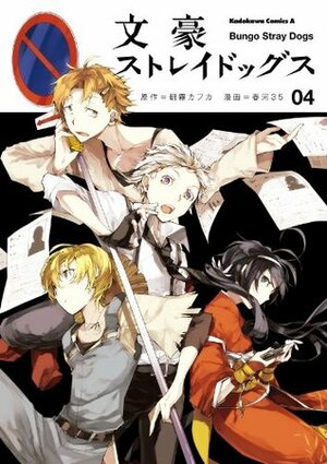 文豪ストレイドッグス 4 Bungō Stray Dogs 4 by Kafka Asagiri, 春河 ３５, 朝霧 カフカ