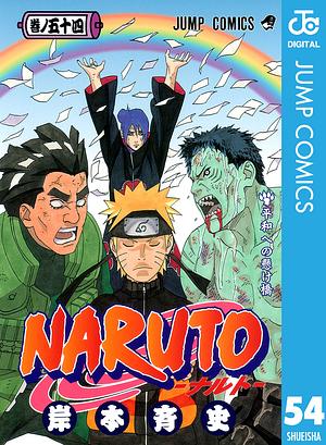 NARUTO―ナルト― モノクロ版 54 by 岸本 斉史, Masashi Kishimoto