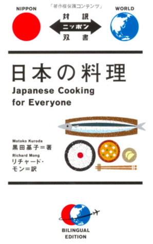 日本料理 Japanese Cooking For Everyone by Motoko Kuroda, Richard Mong