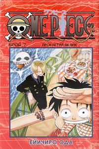 One Piece, брой 7: Проклетият дедик by Eiichiro Oda