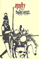 माणसं Manasa by Anil Awachat