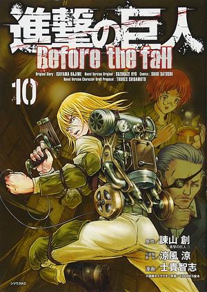 進撃の巨人 Before the Fall 10 [Shingeki no Kyojin: Before the Fall 10] by Satoshi Shiki