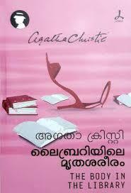 ലൈബ്രറിയിലെ മൃതശരീരം | Librariyile Mritashareeram by Agatha Christie, M.S.Nair