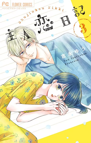 Shujinkou Nikki (Heroine's (Love) Diary), Volume 3 by Yuu Yoshinaga