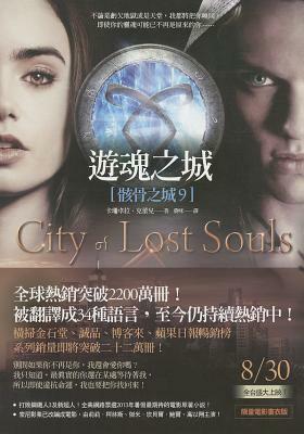 City of Lost Souls by Cassandra Clare