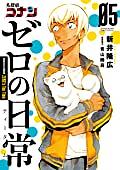 名探偵コナン ゼロの日常 5 by Gosho Aoyama, Takahiro Arai