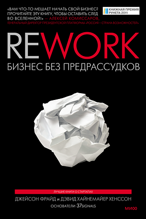 Rework by Jason Fried, David Heinemeier Hansson