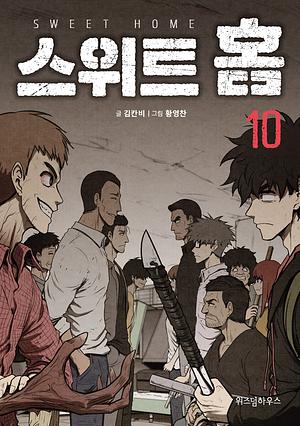 Sweet home volume 10 by Kim Carnby, Youngchan Hwang