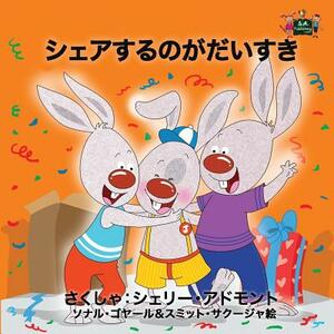 I Love to Share: Japanese Edition by Kidkiddos Books, Shelley Admont