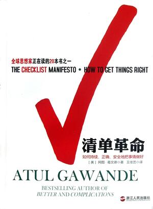 清单革命 by Atul Gawande