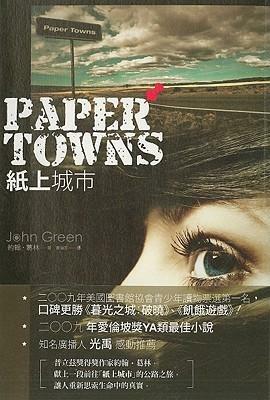 紙上城市 by John Green